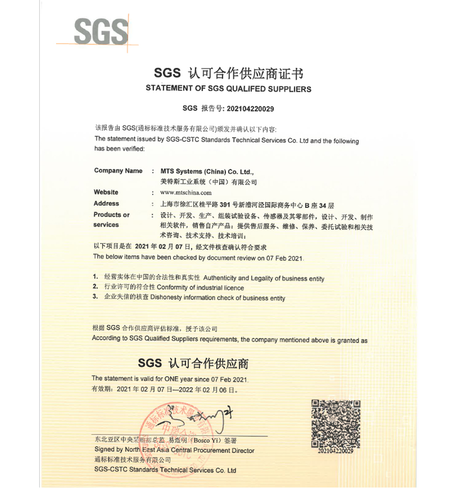 SGS认可合作供应商证书